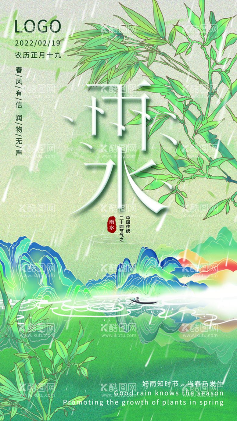 编号：48569109281540105013【酷图网】源文件下载-雨水