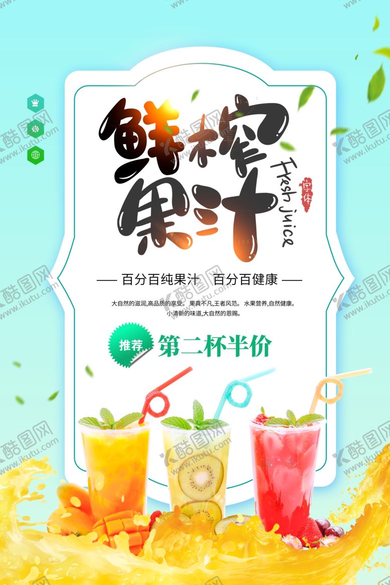 编号：67063610231747385729【酷图网】源文件下载-鲜榨果汁