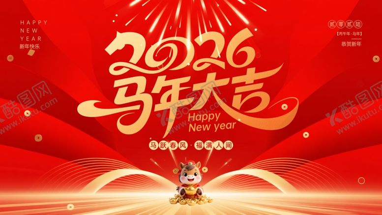 编号：36707404051937161752【酷图网】源文件下载-马年海报