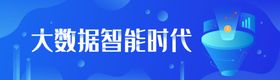 智能科技招生banner