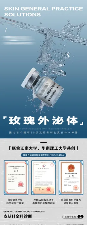 胶原水光海报长图