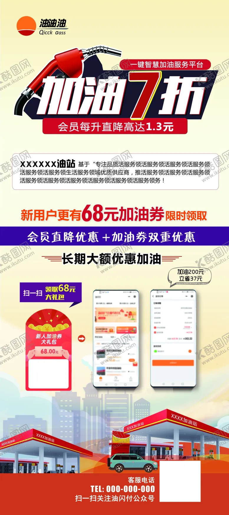 编号：95376009151711553204【酷图网】源文件下载-加油站活动宣传展架