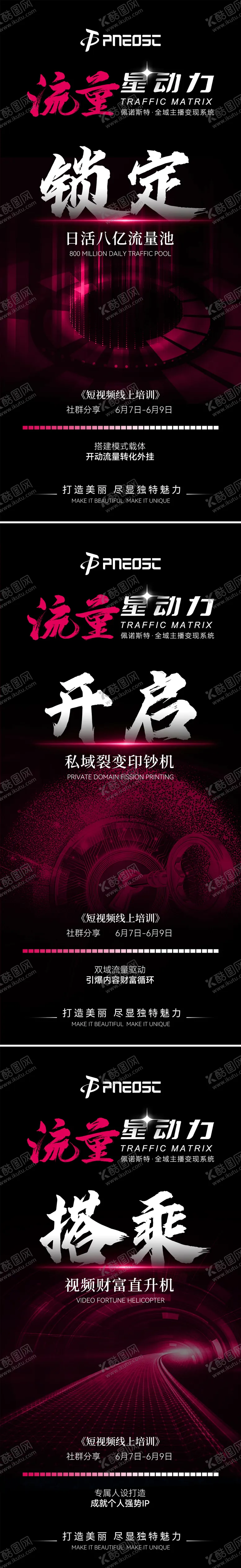 编号：67952412051502357899【酷图网】源文件下载-会议流量营招商海报