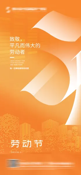 劳动节五一创意建筑海报