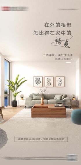 玉兰家居周年庆主题海报