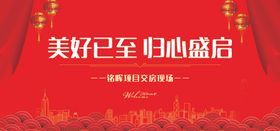 红色交房仪式背景板