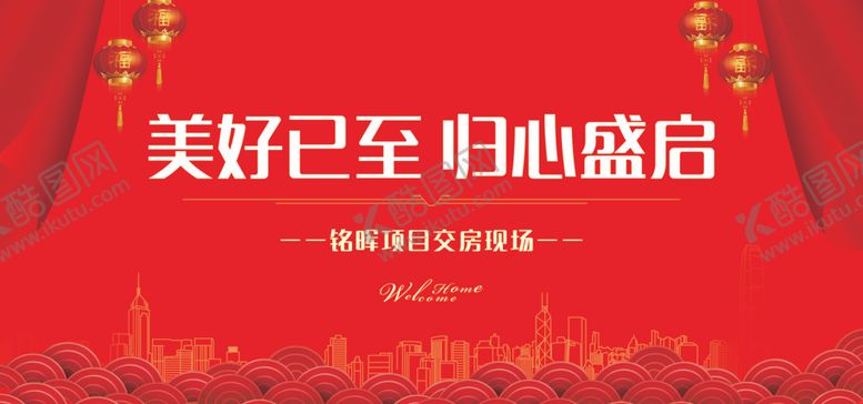 编号：17809410220420097076【酷图网】源文件下载-交房背景板