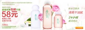 补水雅致护肤品促销banner