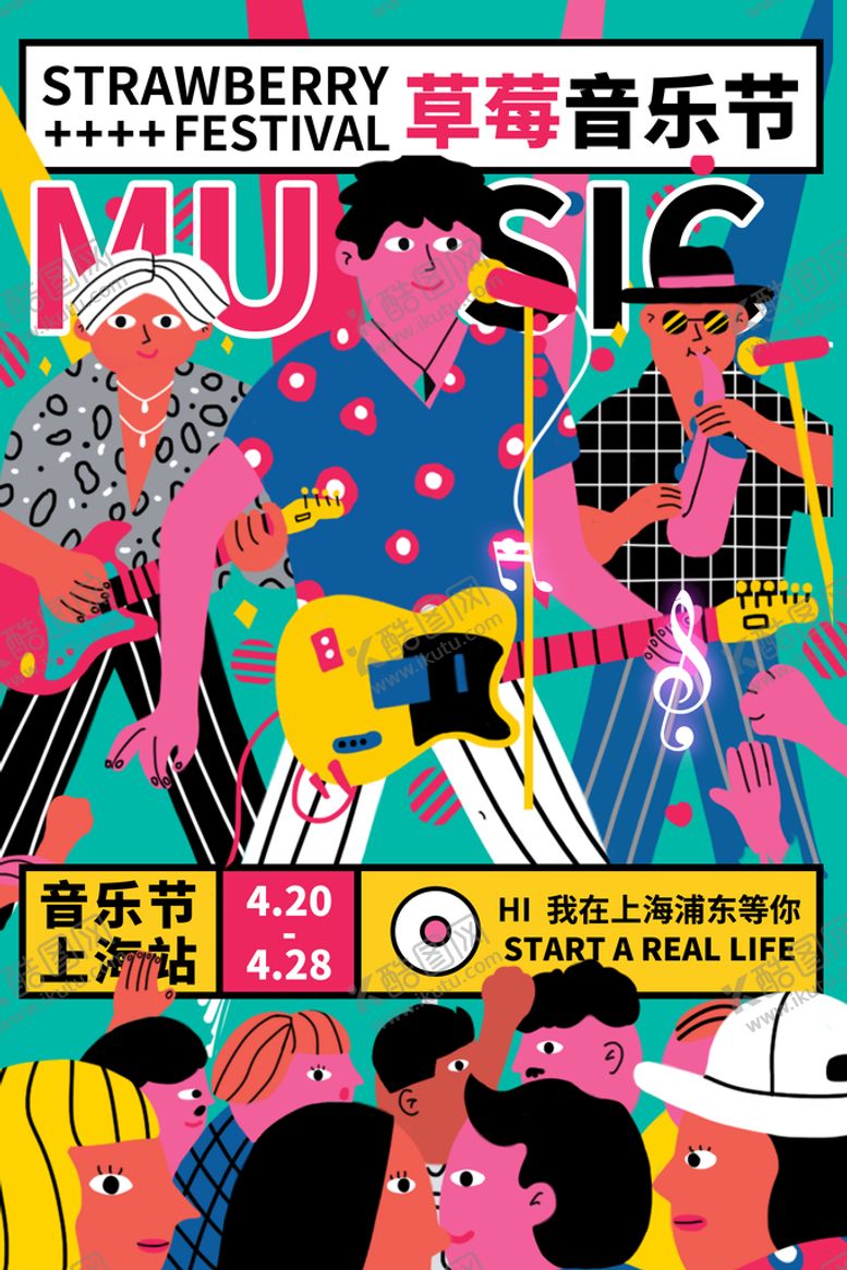编号：45716009160957542183【酷图网】源文件下载-潮流音乐海报宣传
