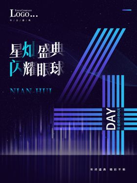 年会赢在牛誓师大牛新晚背景