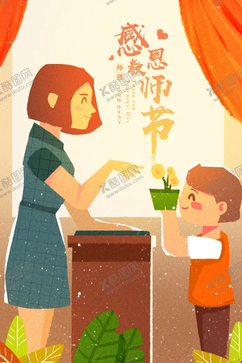 编号：95333604260654138631【酷图网】源文件下载-教师节
