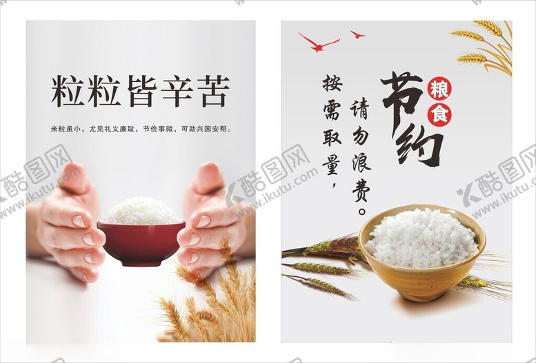 编号：39985704131715476350【酷图网】源文件下载-节约粮食