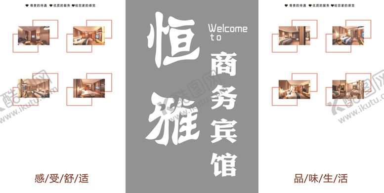 编号：91141501260600552028【酷图网】源文件下载-宾馆背景墙