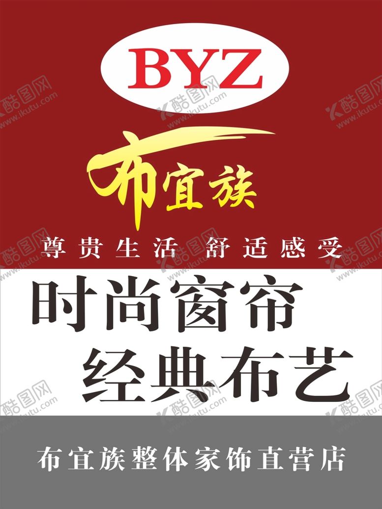 编号：34006512100001196643【酷图网】源文件下载-窗帘布艺海报