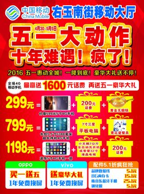 五一促销宣传