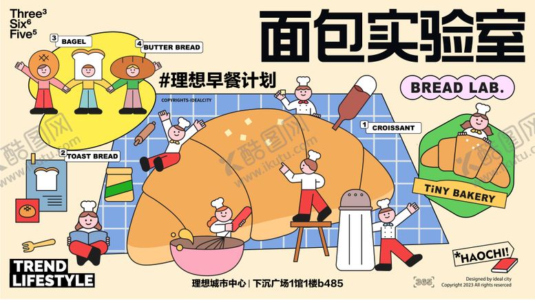 编号：77874111271147559961【酷图网】源文件下载-面包实验室海报