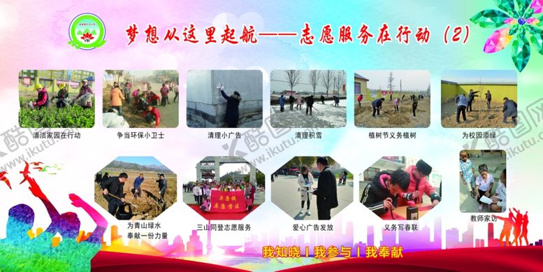 编号：74524809161612014367【酷图网】源文件下载-志愿服务在行动