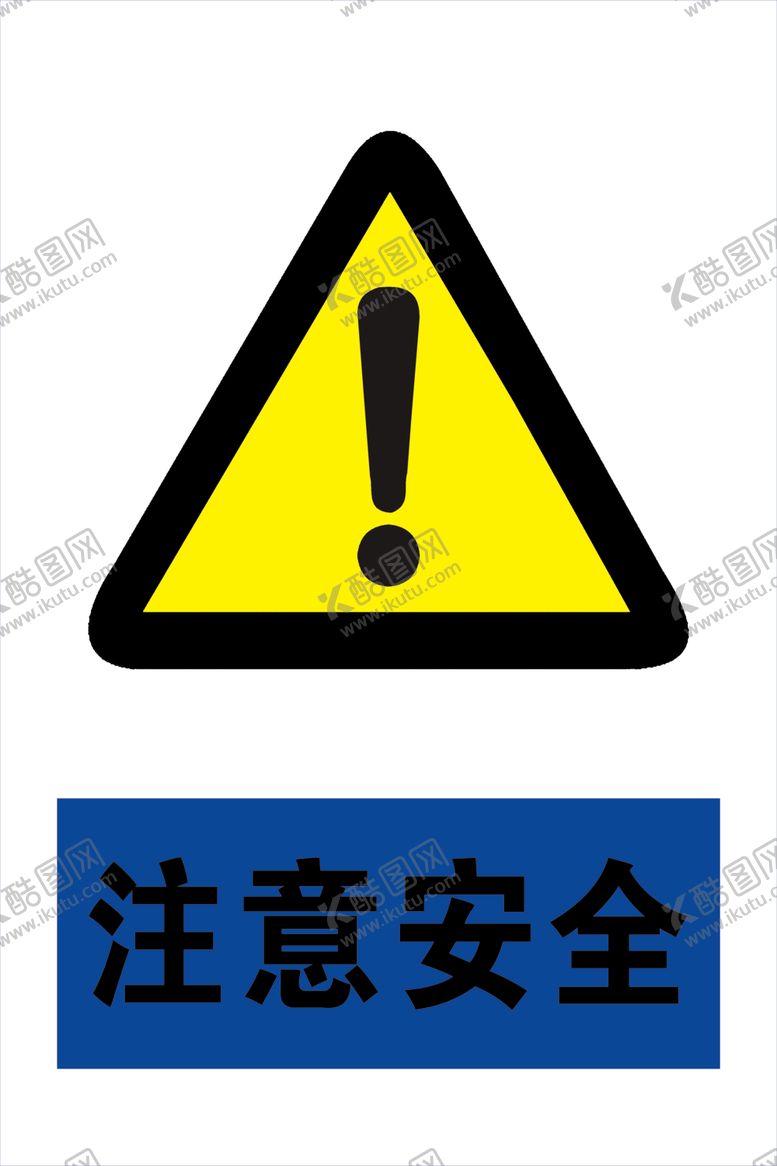 编号：28715110311740412761【酷图网】源文件下载-注意安全