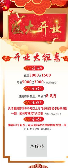 盛大开业海报吉展板新店吉
