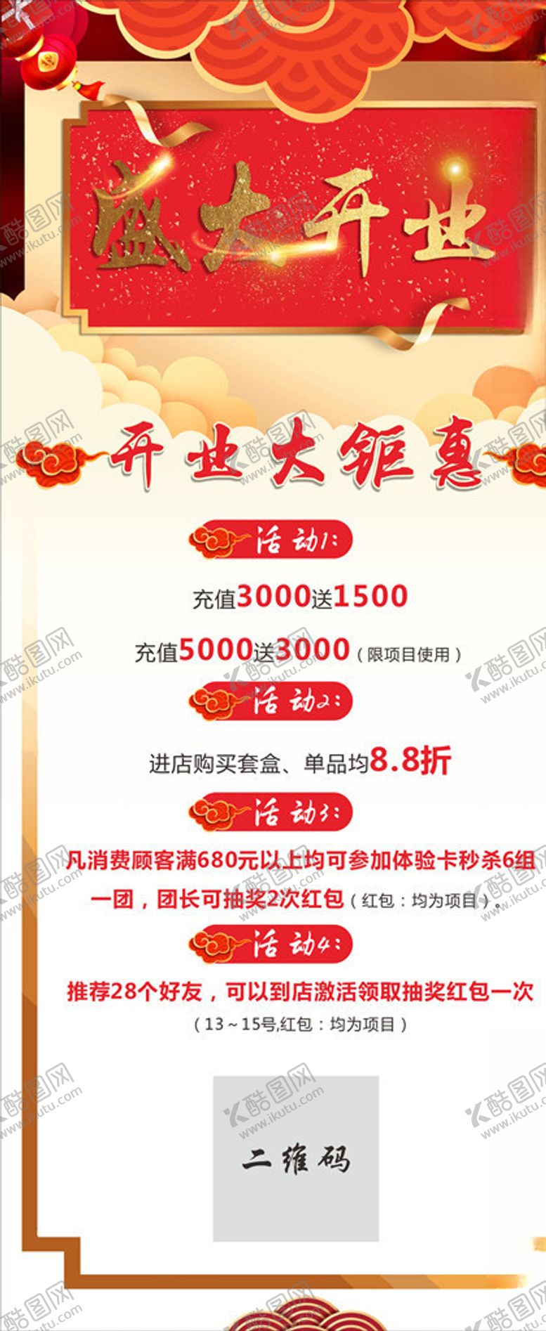 编号：86048704220556205689【酷图网】源文件下载-盛大开业海报