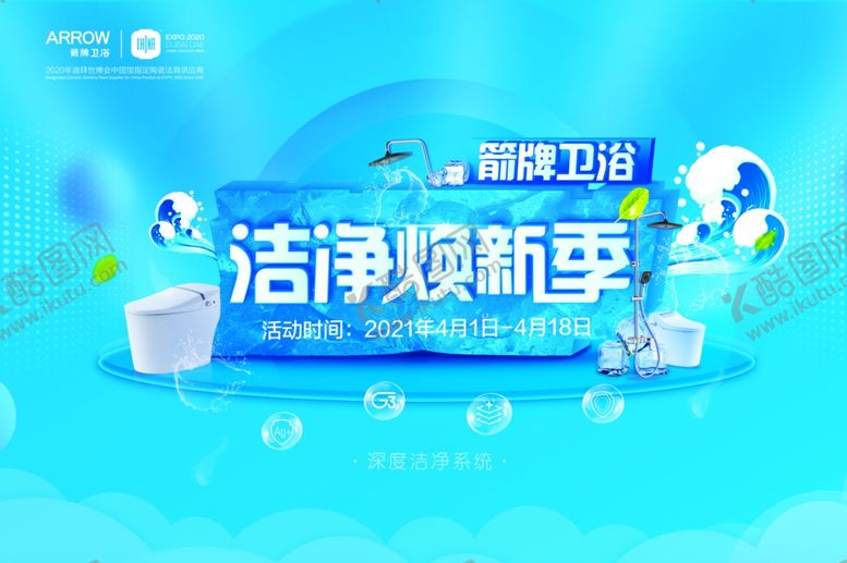 编号：29470303252255533373【酷图网】源文件下载-箭牌卫浴洁具吊旗