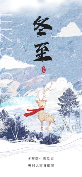 冬至海报灯箱字体画册