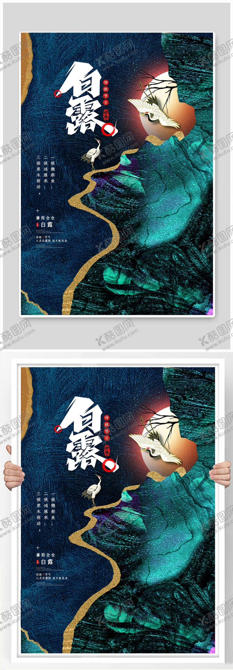编号：38793807072349308896【酷图网】源文件下载-白露节气稿海报
