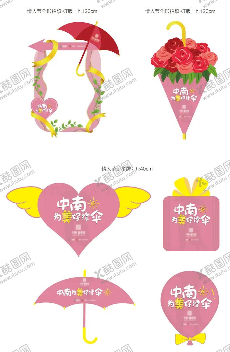 编号：33633802111356577459【酷图网】源文件下载-情人节异形手举牌