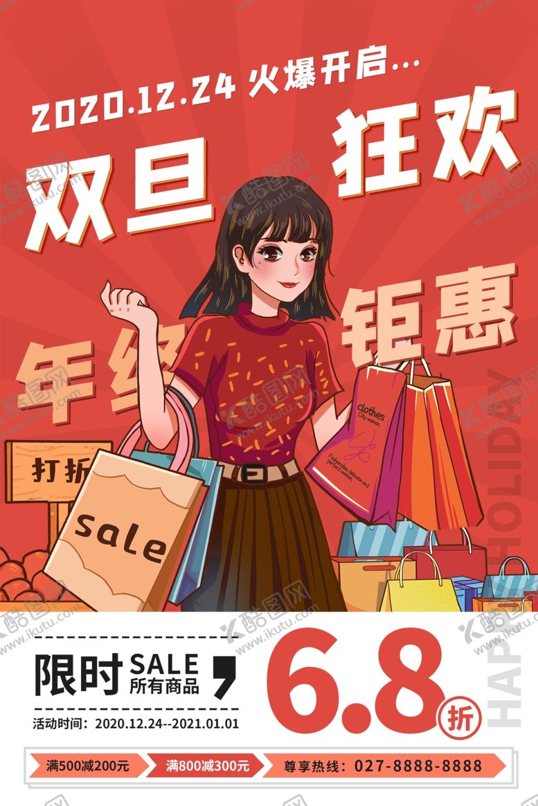 编号：14992004200418587867【酷图网】源文件下载-双旦活动