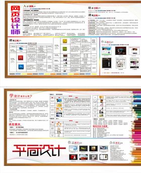平面设计培训宣传海报