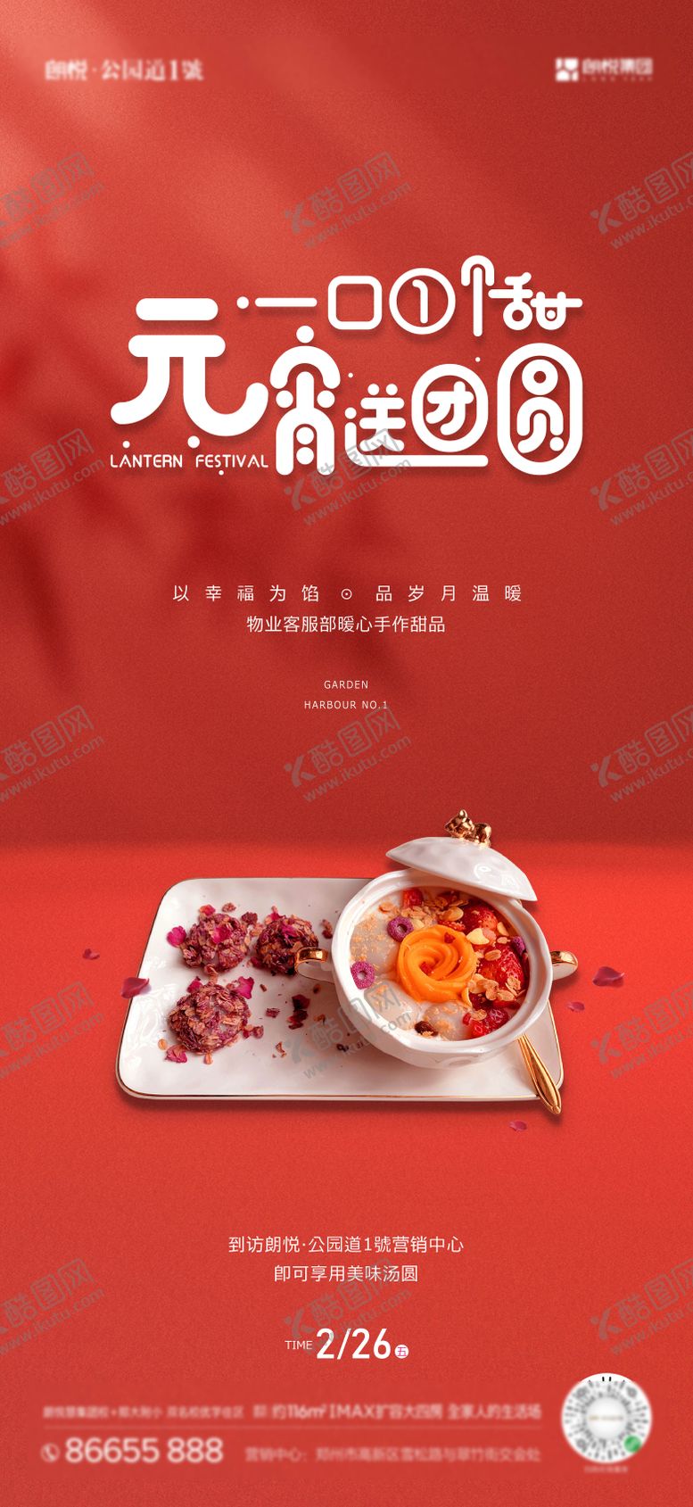 编号：57212802190115502350【酷图网】源文件下载-元宵节节日移动端海报