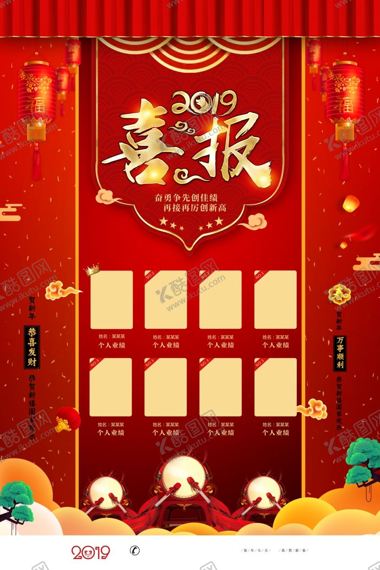 编号：21246509210305289184【酷图网】源文件下载-喜报