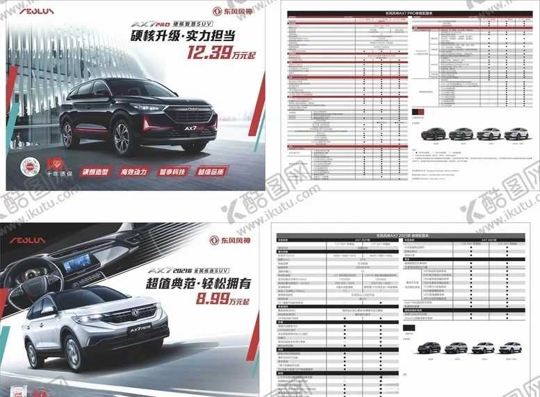 编号：51299706181731168611【酷图网】源文件下载-风神单页