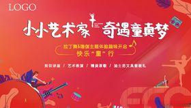 童梦活动桁架主画面