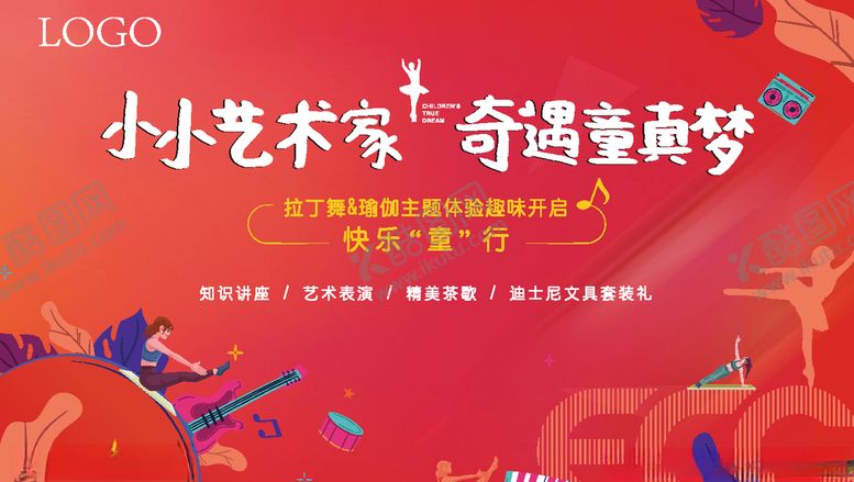 编号：66849210280907535360【酷图网】源文件下载-童梦活动桁架主画面