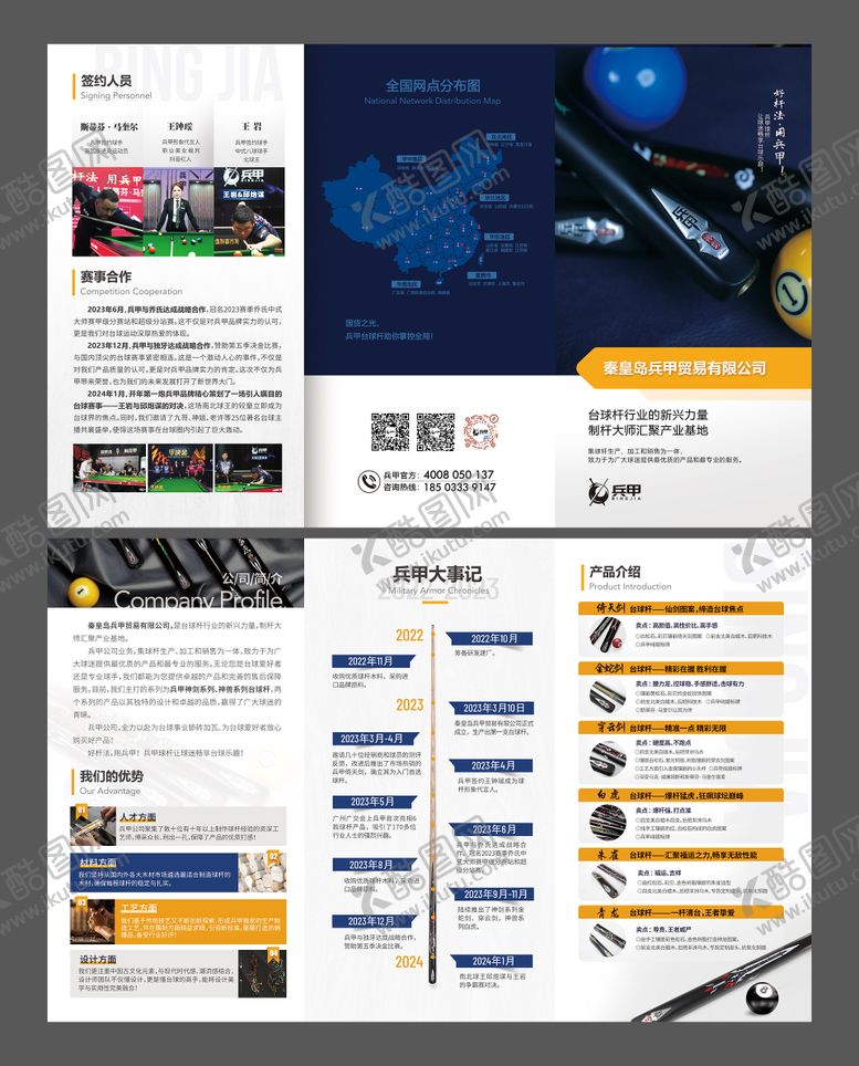 编号：39154412091430008596【酷图网】源文件下载-台球杆三折页