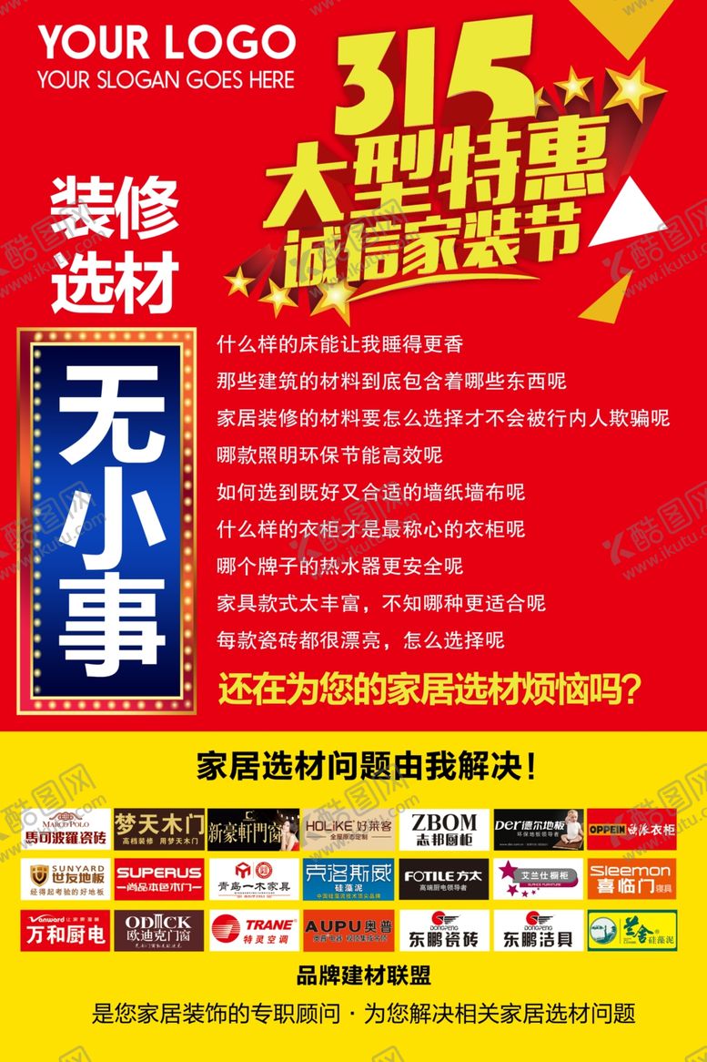 编号：73005309201348285272【酷图网】源文件下载-315装修装修知多少