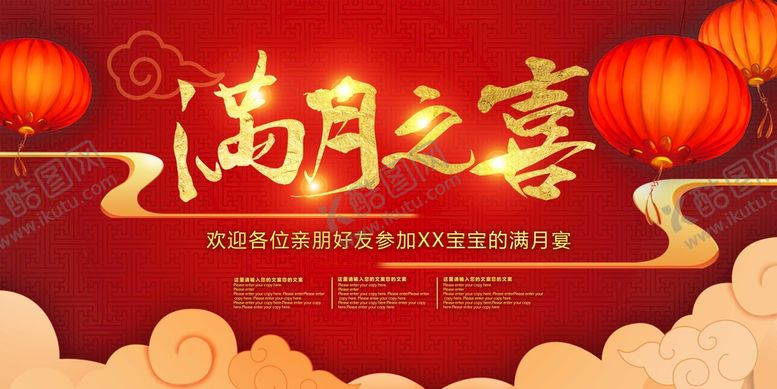 编号：58692009271031301653【酷图网】源文件下载-满月宴