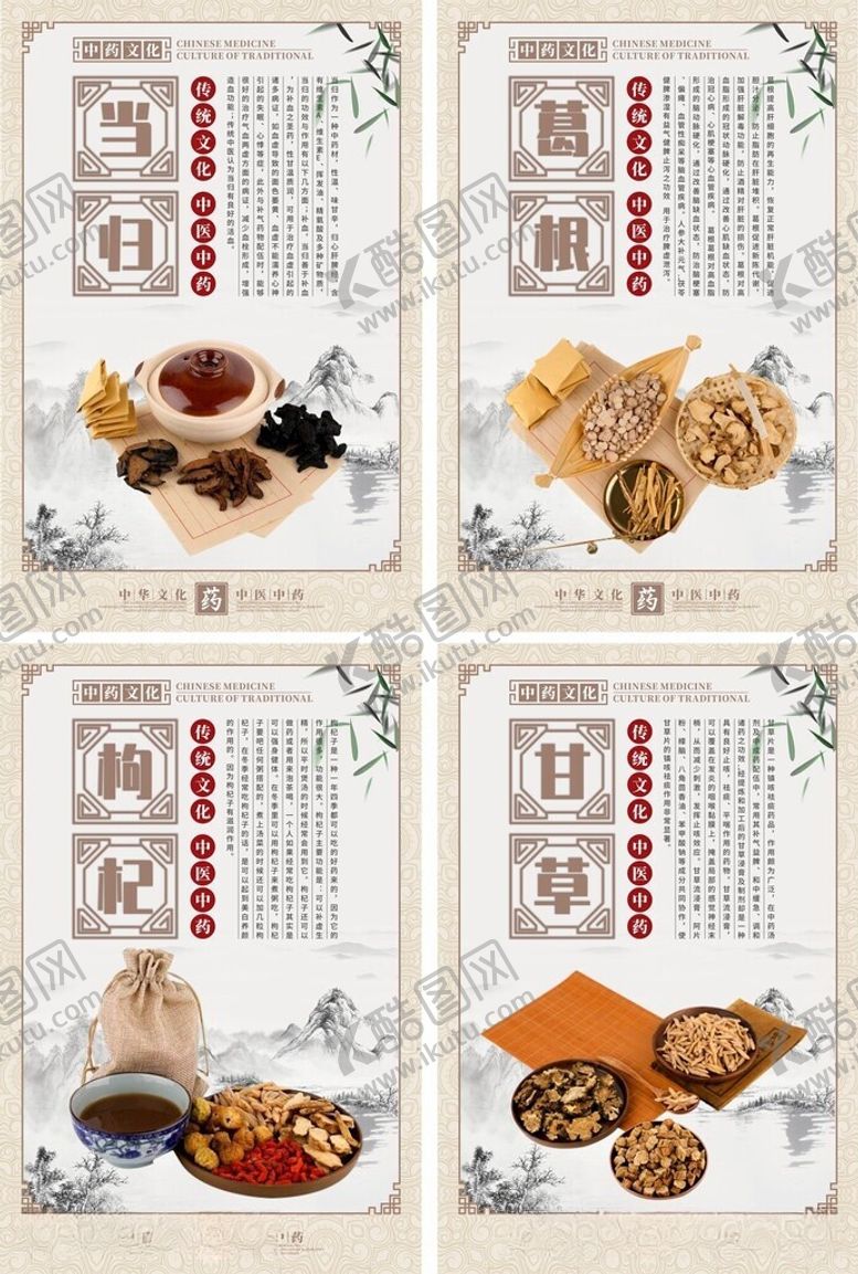 编号：95839406091454489780【酷图网】源文件下载-葛根中医中药药材宣传系列海报