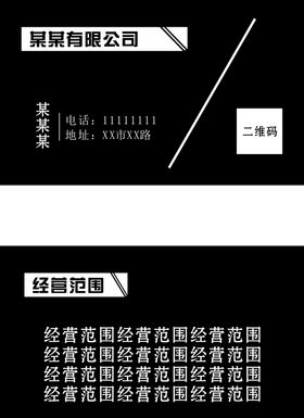 黑色简约风名片