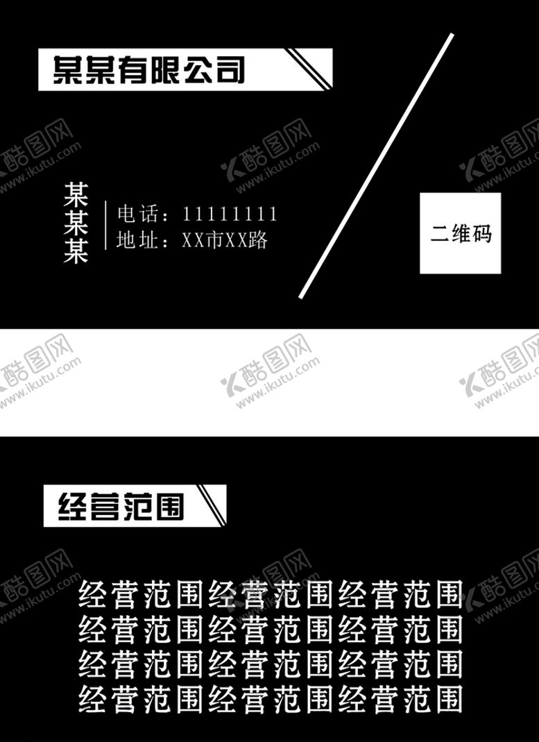 编号：84117705122057498492【酷图网】源文件下载-黑色简约风名片