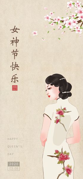 手绘复古女神节旗袍海报