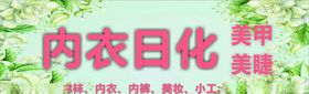 美睫美甲日化门头