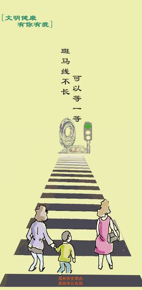 礼让斑马线