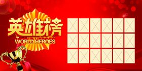 企业英雄榜