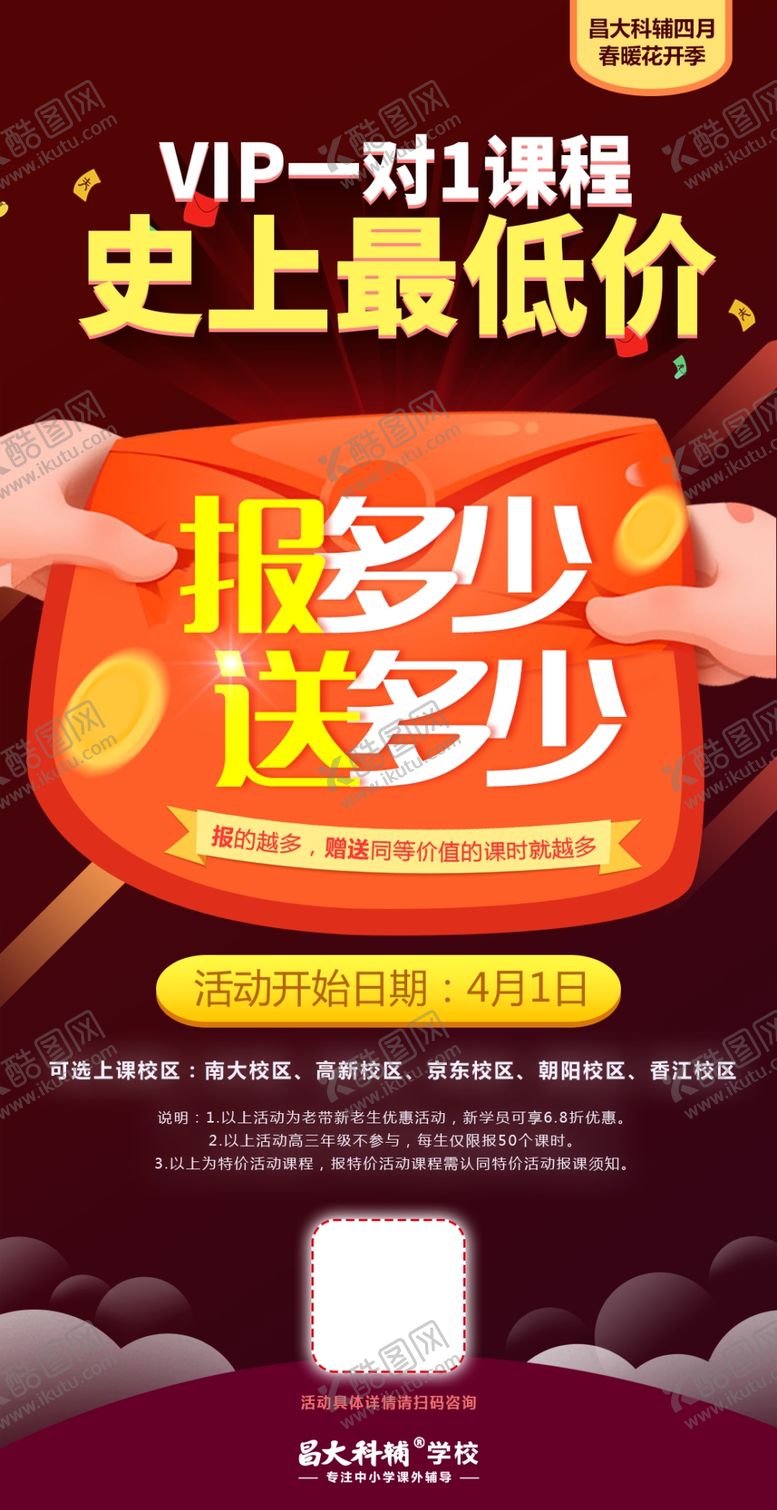 编号：13794012261546227825【酷图网】源文件下载-UI海报广告一对一活动