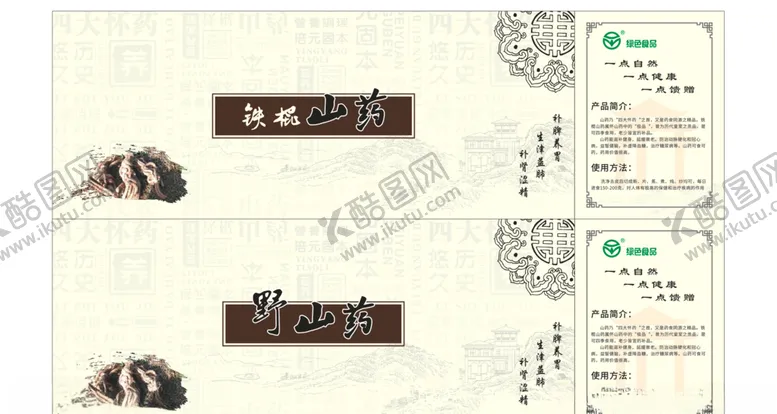 编号：57269309231853247395【酷图网】源文件下载-山药平面图山药纸箱平面图