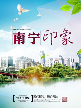 南宁旅游