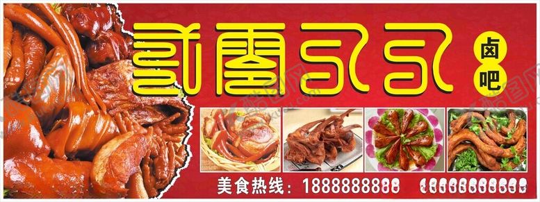 编号：44864702160350074739【酷图网】源文件下载-美食小吃鲜卤
