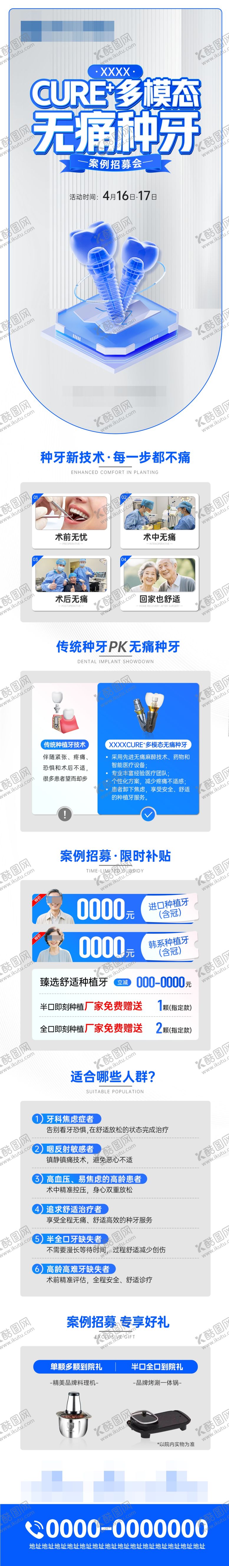 编号：15531907012007329301【酷图网】源文件下载-多模态无痛种牙案例招募会